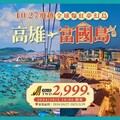 台灣虎航高雄出發第10條航線 高雄-富國島明天開賣