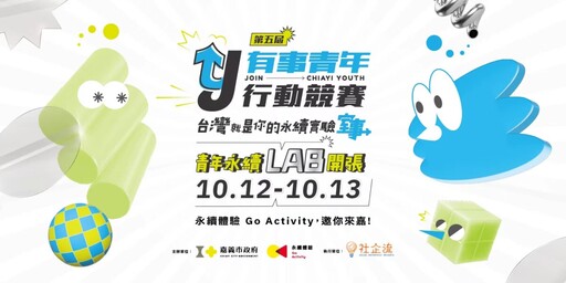 有事青年創意催生火雞路燈爆紅 第五屆行動團隊10/12-13策劃永續LAB