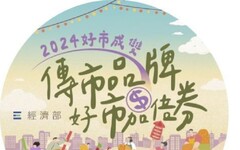 好市成雙！傳市品牌好市加倍券行銷啟動 共同「減」碳加好康