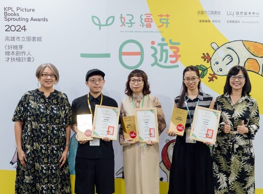 原創繪本蓄勢萌芽！高市圖「好繪芽獎」創作人才、出版業界與讀者齊聚