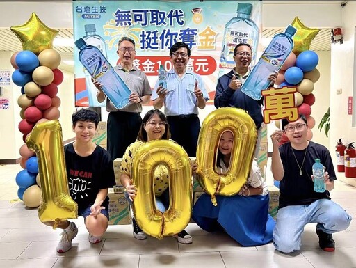 台塩海洋鹼性離子水 粉絲幸運獨得100萬現金大禮