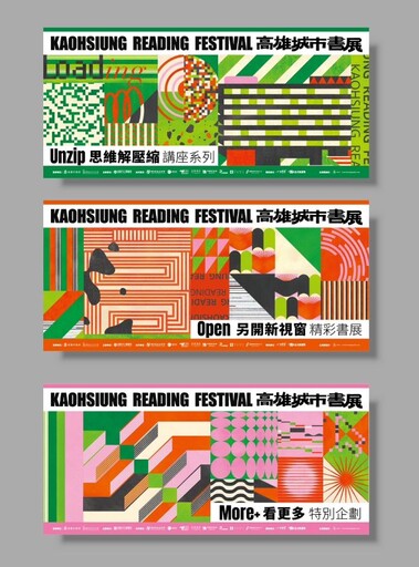 字在讀取中 Now Loading 高雄城市書展展現閱讀當代樣貌