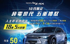 NISSANALL與TOYOTA推限量車款