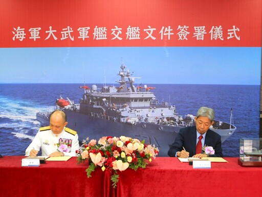 「大武軍艦」交船 台灣海軍救難任務新利器