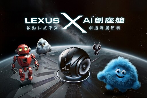 臺北時裝週 LEXUS展時尚座車及星光座駕