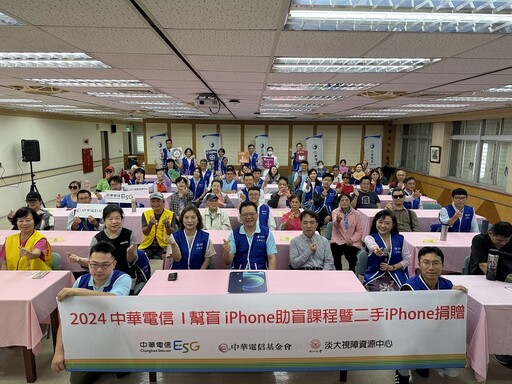 中華電信攜手淡江大學 宜蘭舉行iPhone協助視障朋友運用智慧手機