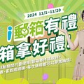 圍棋女神黑嘉嘉攜手ｉ郵箱年末抽獎 Gogoro、iPhone等你拿！