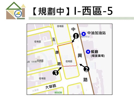 重視居住正義 立委王美惠再爭取三處社宅規劃