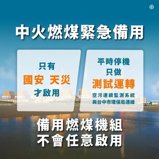 台中電廠以氣代煤規劃 最遲2034年底前無煤化