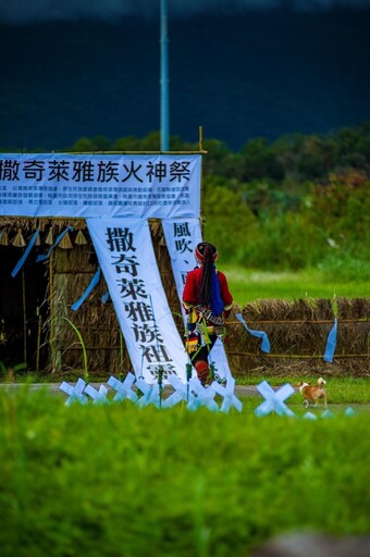 撒奇萊雅族火神祭（Palamal） 為文化延續祈願花蓮祈福消災