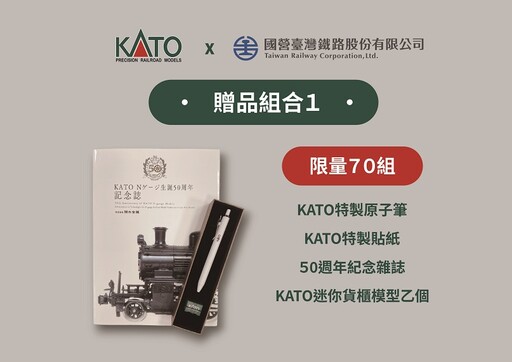 臺鐵 x KATO EMU3000型N規模型限量首賣重磅登場