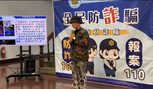 嘉縣警召開打詐記者會 邀請被害人及歌手大支現身說法談防詐