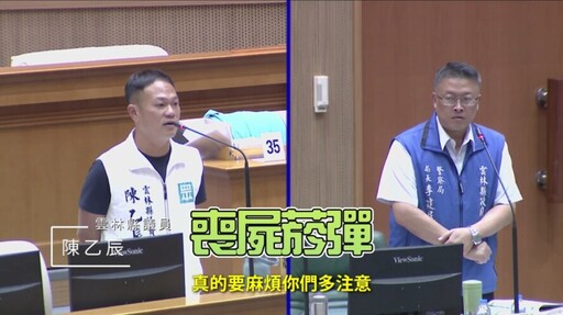 雲林縣議會反毒急先鋒！直播平台提醒鄉親關注喪屍菸彈