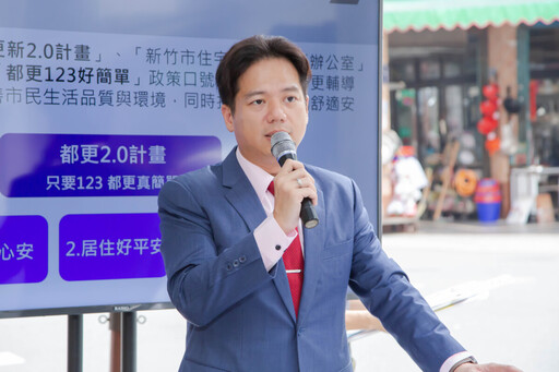 竹市府啟動「都市更新2.0」計畫 加速改善居住環境