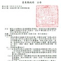 受輕度颱風天兔影響 台東管制區15日8時30分起生效違者予以重罰