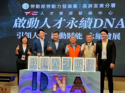 勞動部高分署「啟動人才永續DNA」服務成果展