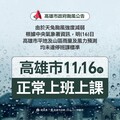 天兔逼近！陳其邁啟動防災中心 宣布：明日照常上班課