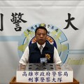 雷霆掃黑行動緝捕重要逃犯 鐵腕執法展現公權力貫徹幫派零容忍