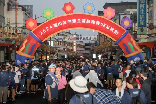 新港「跑出金虎爺」路跑賽6000人盛大登場