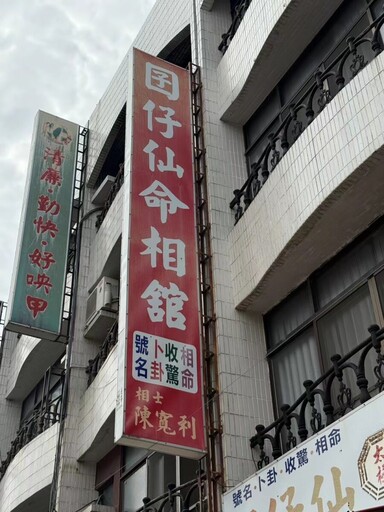 知名盲眼算命師神機妙算 立委游顥親贈「明察天機」匾額