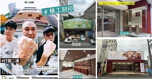 嘉市發表店家設計改造三年成果 推地圖探索二通圈