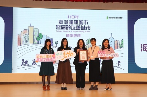 嘉義市榮獲113年臺灣健康暨高齡友善城市獎5大獎項