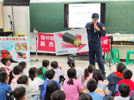 臺西警校園交通安全宣導 提醒學童注意大型車內輪差與視野死角