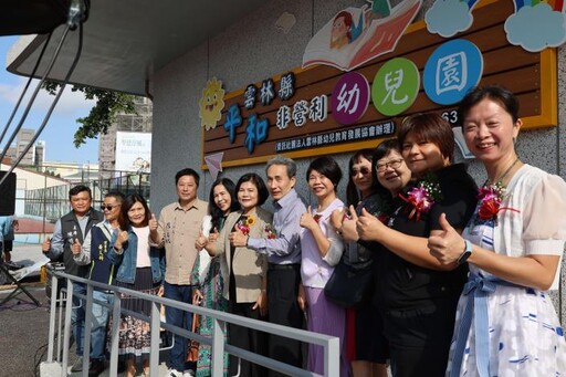 虎尾鎮平和非營利幼兒園剪綵啟用 提供孩子優質平價教育環境