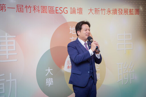 竹科ESG論壇登場 攜手產官學共創大新竹永續未來