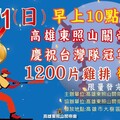 1200份雞排免費送！高雄東照山關帝廟12/1豪氣請客 歡慶中華隊奪冠