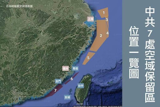 東海與台海軍事棋局：共軍空域保留區戰略考量與區域安全影響／魯云湘