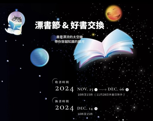 2024桃園閱讀節 體驗閱讀市集與好書交換樂趣，享受聖誕盲書驚喜