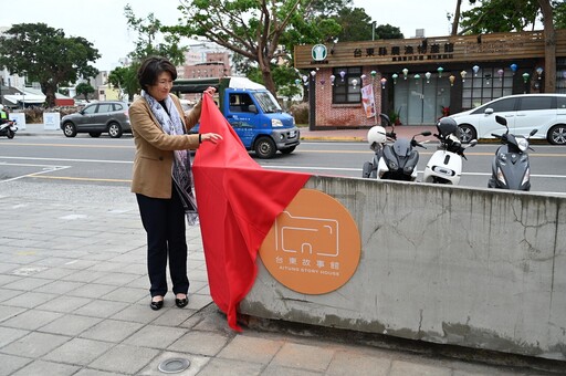 歷史傳承與重生 臺東故事館全新開幕！