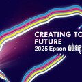 2025 Epson創新大賽首屆啟動！組隊挑戰開創列印新世代！