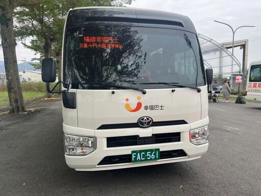 公路局挹注經費 三星鄉幸福巴士通車啟航！