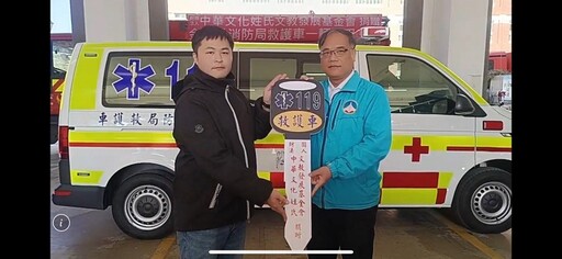 愛心守護金門！中華文化姓氏文教發展基金會捐贈高規格救護車