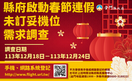 金門第2波加班機開賣 12/18啟動未訂妥機位需求調查