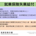 領取失業給付還可以兼職工作嗎？高分署揭開就業保險秘密