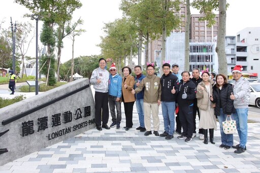 桃園市龍潭運動公園兒童遊戲場暨周邊景觀環境改善工程竣工啟用