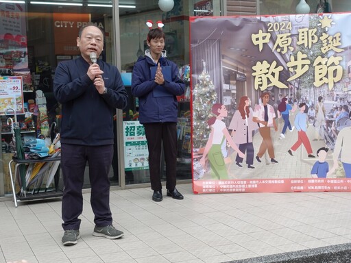 攜手社區推廣人本交通 中原大學響應支持「耶誕散步節」