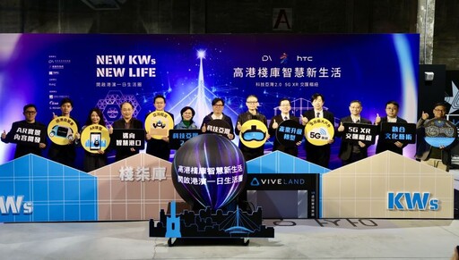 全台最大戶外5G XR智慧海灣 經濟部與高市府攜手HTC打造