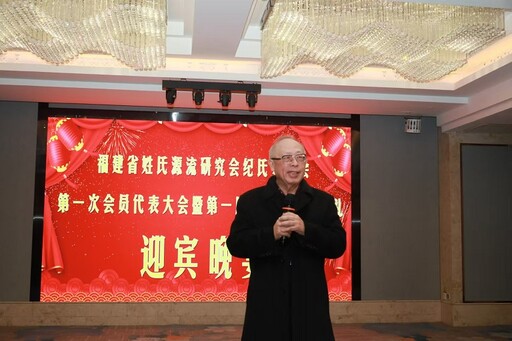 福建姓氏源流研究會紀氏委員會揭牌 台灣紀氏宗親參會紀俊臣任高級顧問