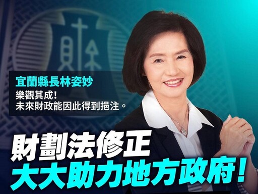 全民關注財劃法修正案 宜蘭縣議會黨團議員全力支持