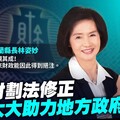 全民關注財劃法修正案 宜蘭縣議會黨團議員全力支持