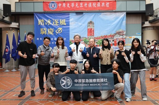 中原大學跨年倒數與元旦升旗 四十年傳承跨青春熱情迎新年