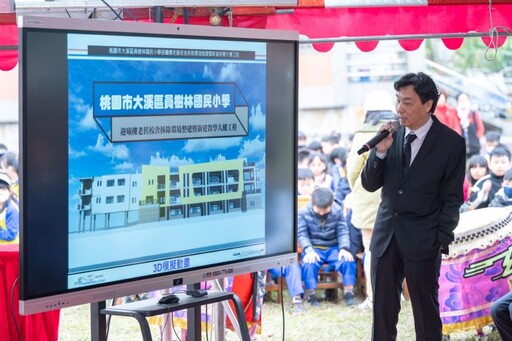 百年老校迎來新面貌 大溪員樹林國小老舊校舍新建工程動土