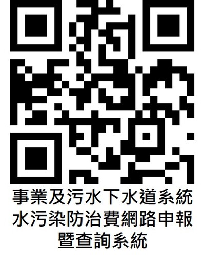 事業廢污水定檢申報 水污染防治費申報114年1/1開始！