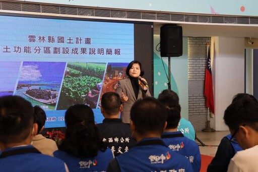 雲林縣國土功能分區圖劃設通過 中央相關子法儘速完備保障農民權益