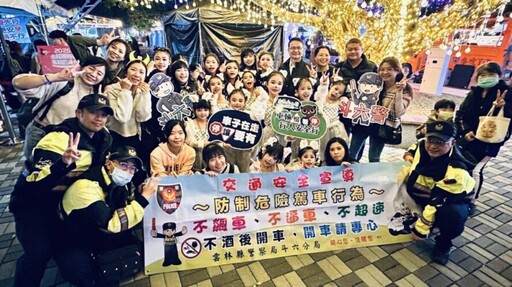 民眾新年更安心！斗六警宣導團陪伴開心跨年