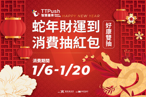 臺東TTPush 會員數突破13萬大關 迎接十週年！